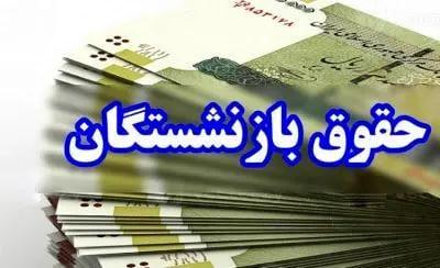 افزایش یک میلیونی حقوق ماهانه بازنشستگان