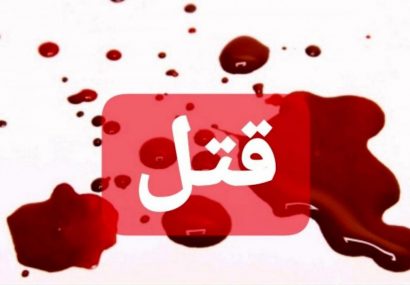 قتل برادر زن به علت اختلافات شخصی در صومعه سرا