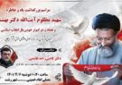 برگزاری مراسم بزرگداشت شهدای هفتم تیر با سخنرانی قاضی زاده هاشمی در گیلان