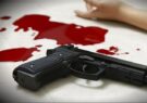 قتل داماد به دست برادر همسرش در آستانه اشرفیه با ضرب دو گلوله