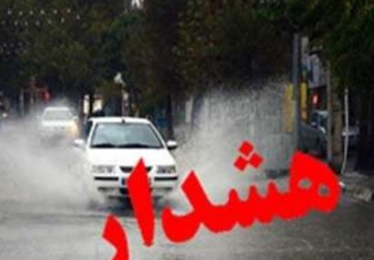 هشدار هواشناسی از بارش شدید باران در گیلان؛استقرار در کنار رودخانهها ممنوع هشدار هواشناسی از بارش شدید باران در گیلان؛استقرار در کنار رودخانهها ممنوع