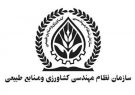 افشاگری نظام مهندسی گیلان