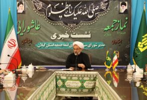 نماز ظهر عاشورا و جمعه همزمان در میدان شهرداری رشت برگزار می‌شود