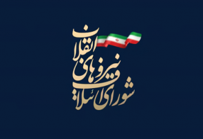بیانیه شورای ائتلاف نیروهای انقلاب اسلامی استان گیلان