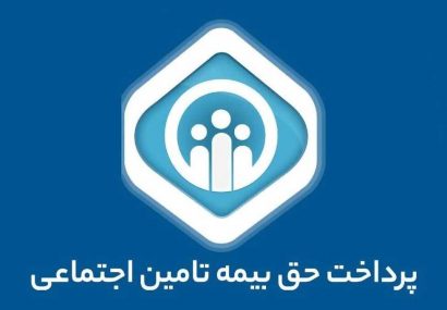 بدهکاری بیش از هزار میلیارد تومانی کارفرمایان گیلانی به بیمه