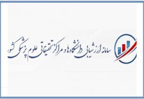 کسب موفقیت دانشگاه علوم پزشکی گیلان در ارزشیابی دانشگاه های علوم پزشکی ایران