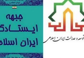 پیام تسلیت جبهه ایستادگی ایران اسلامی و حزب توسعه و عدالت ایران اسلامی استان گیلان به مناسبت شهادت جمعی از فرماندهان سپاه پاسداران انقلاب اسلامی، دانشمندان هسته ای  و مردم شریف کشور