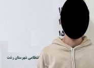 دستگیری عامل حریق عمدی انبار یک ساختمان در رشت | توهم ناشی از مصرف مواد مخدر علت حادثه بود