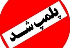 تشکیل پرونده قضایی برای واحد ضایعاتی آلاینده هوا در لنگرود