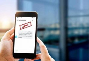 مراقب پیامک و لینک‌های جعلی تحت عنوان ابلاغیه قضایی باشید