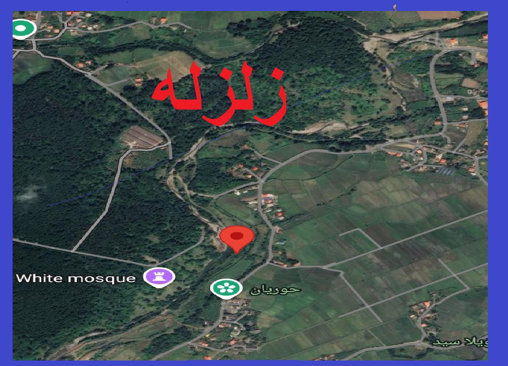 پره سر رضوانشهر ۲ بار لرزید پره سر رضوانشهر ۲ بار لرزید