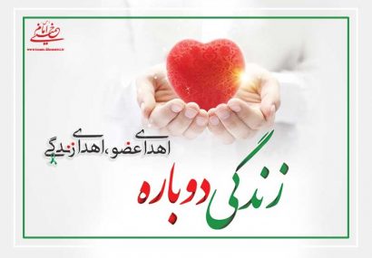 نجات جان بیماران نیازمند عضو با اهدای عضو بانوی ۶۳ ساله لنگرودی نجات جان بیماران نیازمند عضو با اهدای عضو بانوی ۶۳ ساله لنگرودی