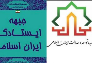 بیانیه جبهه ایستادگی ایران اسلامی و حزب توسعه و عدالت ایران اسلامی استان گیلان به مناسبت هفته بسیج