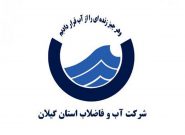 قطعی آب ۶ ساعته در برخی مناطق رشت قطعی آب ۶ ساعته در برخی مناطق رشت