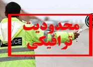 محدودیت های ترافیکی راهپیمایی ۱۳ آبان در رشت اعلام شد محدودیت های ترافیکی راهپیمایی ۱۳ آبان در رشت اعلام شد