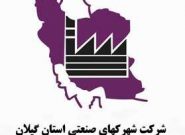 انتصاب دو سرپرست مدیریت منطقه ای شهرک های صنعتی گیلان با هدف ارتقای خدمت رسانی به فعالان اقتصادی