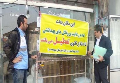 پلمب نانوایی متخلف در گوراب زرمیخ به دلیل تکرار تخلفات بهداشتی