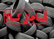 کشف ۱۰۰ حلقه لاستیک قاچاق در رضوانشهر
