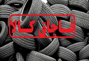 کشف ۱۰۰ حلقه لاستیک قاچاق در رضوانشهر