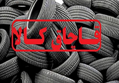 کشف ۱۰۰ حلقه لاستیک قاچاق در رضوانشهر