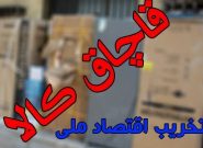 کشف بیش از ۲۷ میلیارد ریال کالای قاچاق در تالش