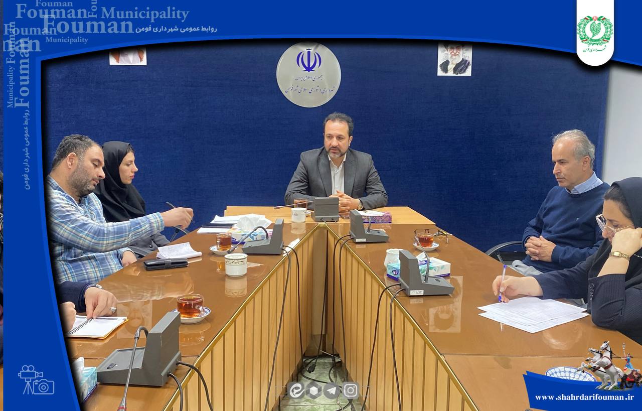 برنامه‌ریزی شهرداری فومن برای ماه‌های پایانی سال؛ از افتتاح پروژه‌های عمرانی تا فضاسازی شهری