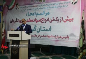 مقابله با قاچاقچیان مواد مخدر از اولویت‌های استان است | مصرف نکردن مواد مخدر باید به فرهنگ عمومی بدل شود