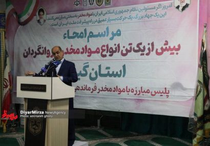 مقابله با قاچاقچیان مواد مخدر از اولویت‌های استان است | مصرف نکردن مواد مخدر باید به فرهنگ عمومی بدل شود