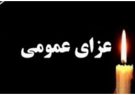 فوری/ ۴۰ روز عزای عمومی و ۷ روز تعطیلی عمومی در ایران اعلام شد فوری/ ۴۰ روز عزای عمومی و ۷ روز تعطیلی عمومی در ایران اعلام شد