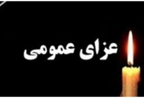 فوری/ ۴۰ روز عزای عمومی و ۷ روز تعطیلی عمومی در ایران اعلام شد